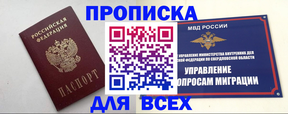 прописка 2025 в Котовске